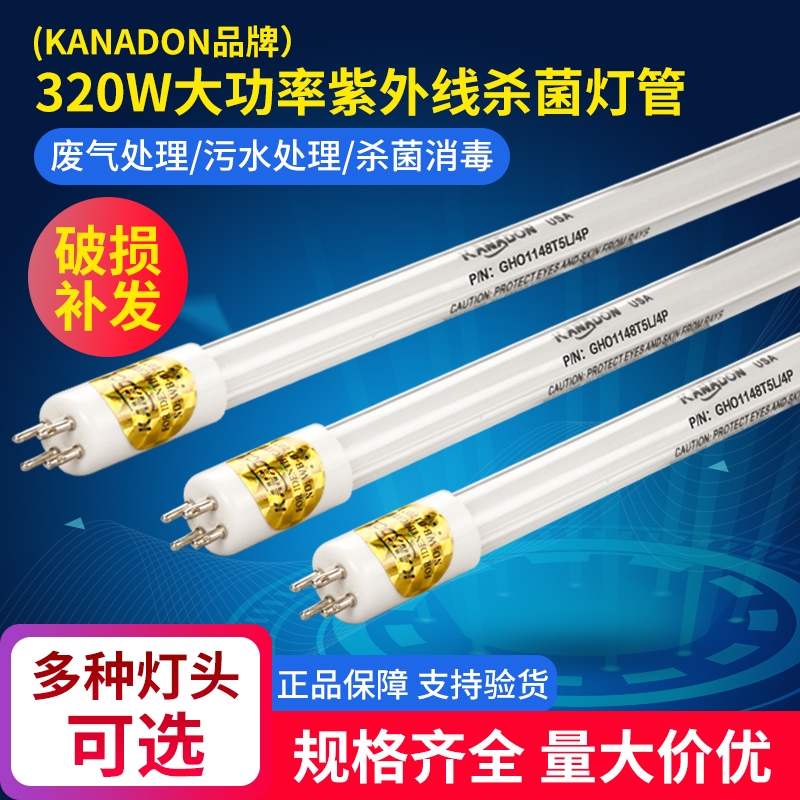 KANADON紫外线灯管